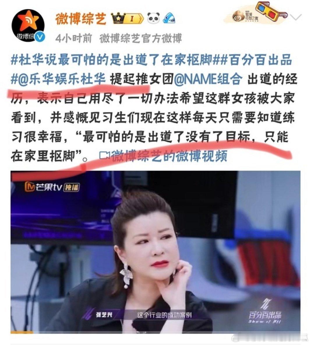 杜华说最可怕的是出道了在家抠脚，她家有艺人在抠脚？ ​​​