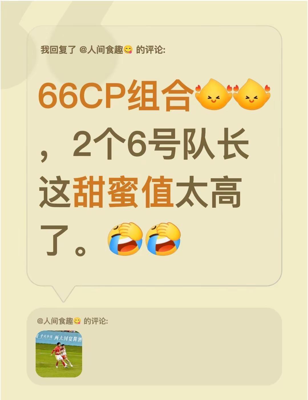 兄弟抱一下。我回复了@人间食趣😋 的评论：长沙队6号队长谭想和湘西队6号王宇轩
