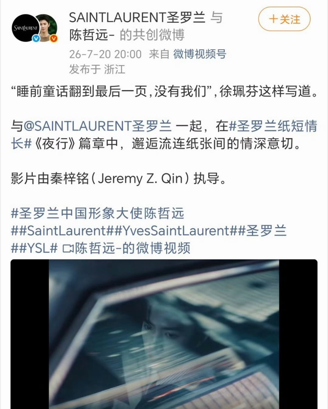 陈哲远空降YSL中国形象大使🎉 