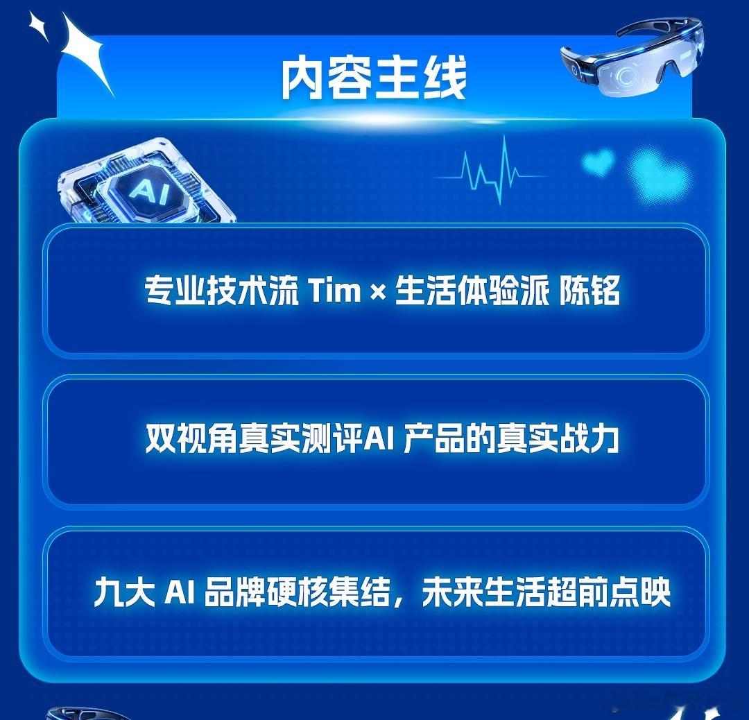 来淘宝直播跟Tim一起看AI未来夜 理性消费指南，不想当冤大头乱买AI产品，6月