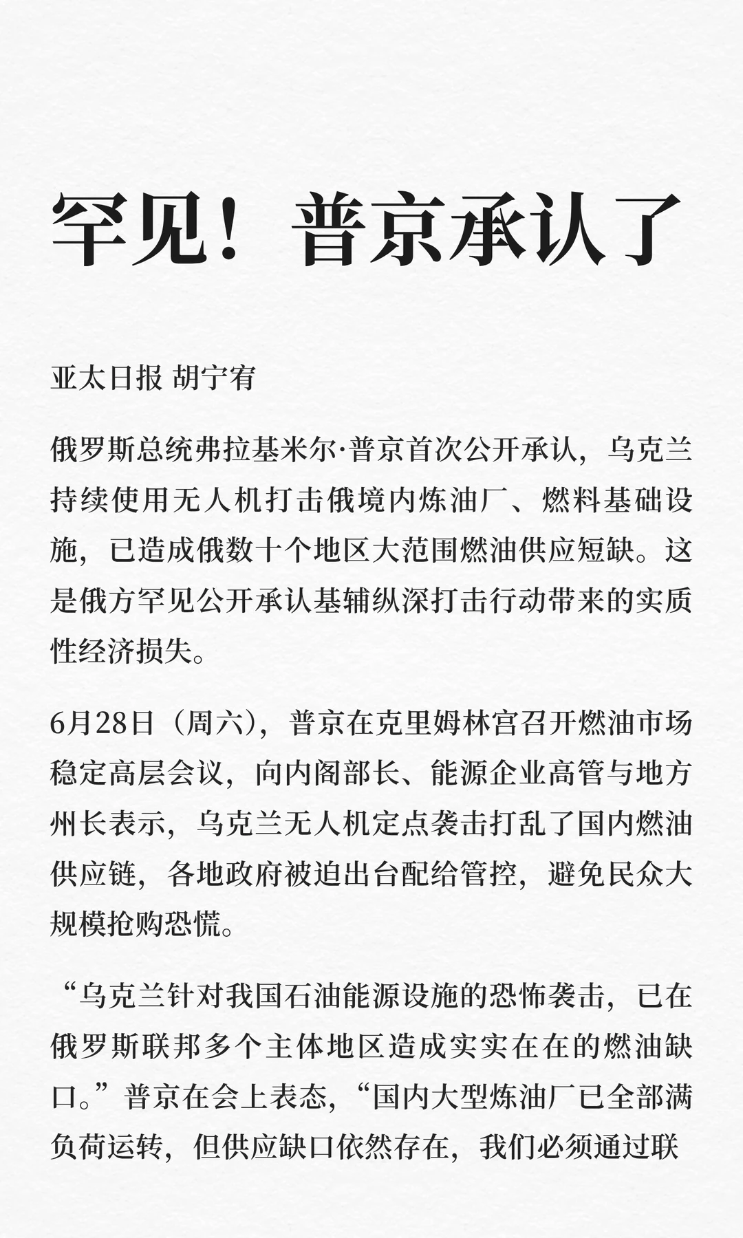 罕见！普京承认了