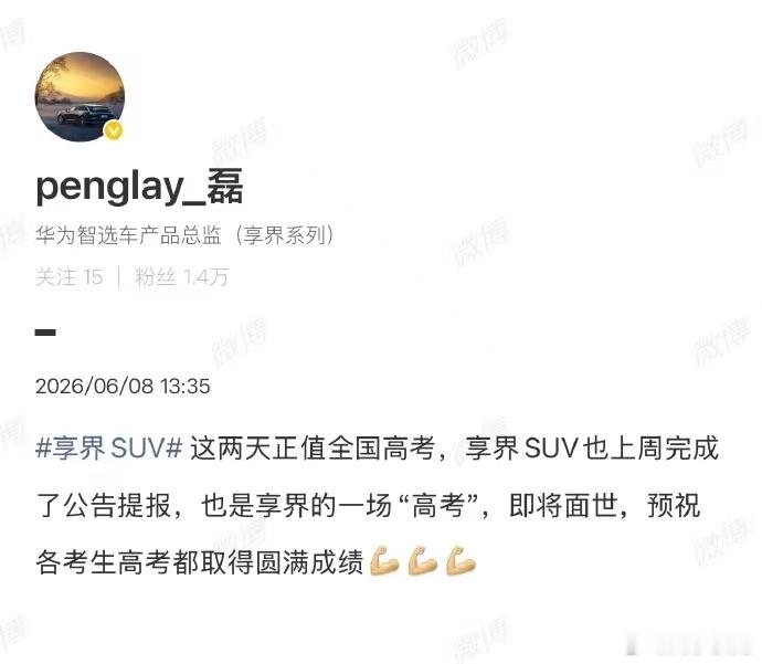 享界的越野要来了。我看有人说享界这名字和越野不搭调，我觉得这是对享界的错误解读。