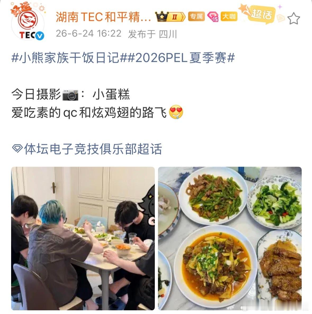 賽期餐桌觀察：qc清淡素菜控，路飛雞翅狂熱粉。2026PEL夏季賽訓練間隙，隊員