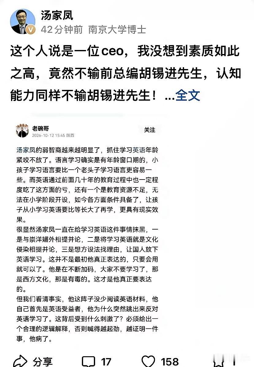 今早看见汤家凤发了条动态，

给我整笑了，也看清了一些人的嘴脸。

老汤不过是建