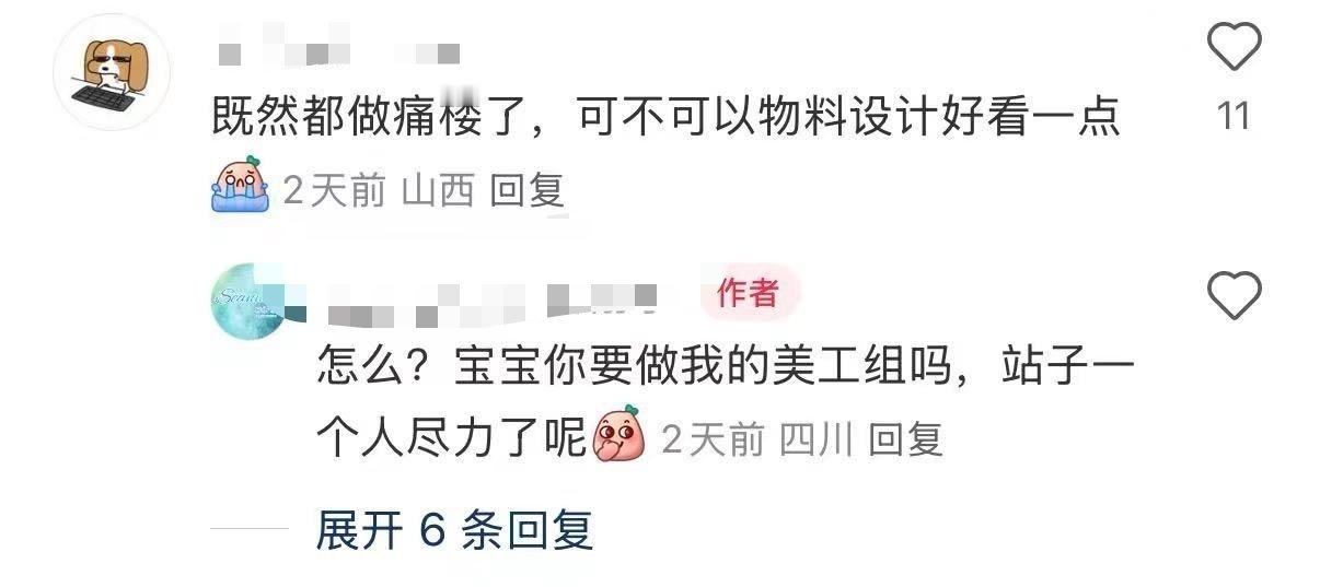 其实他们自己也觉得不好看😅 ​​​