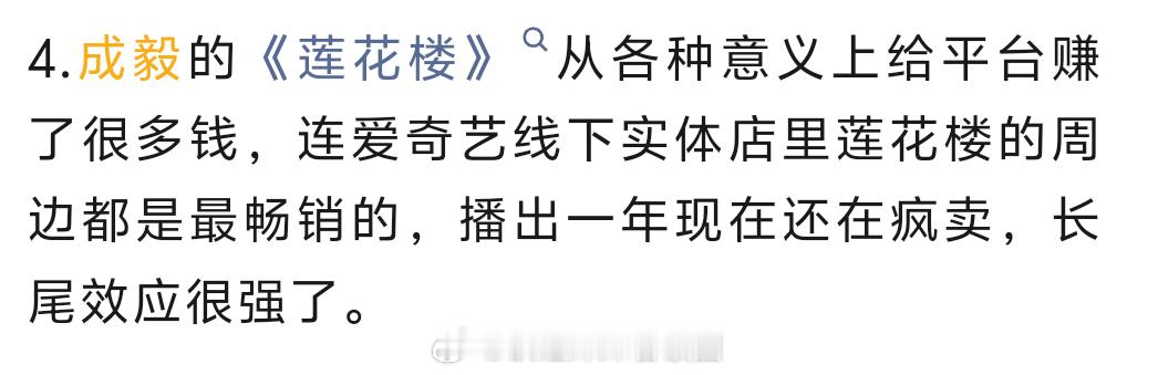 成毅剧长尾？ ​​​