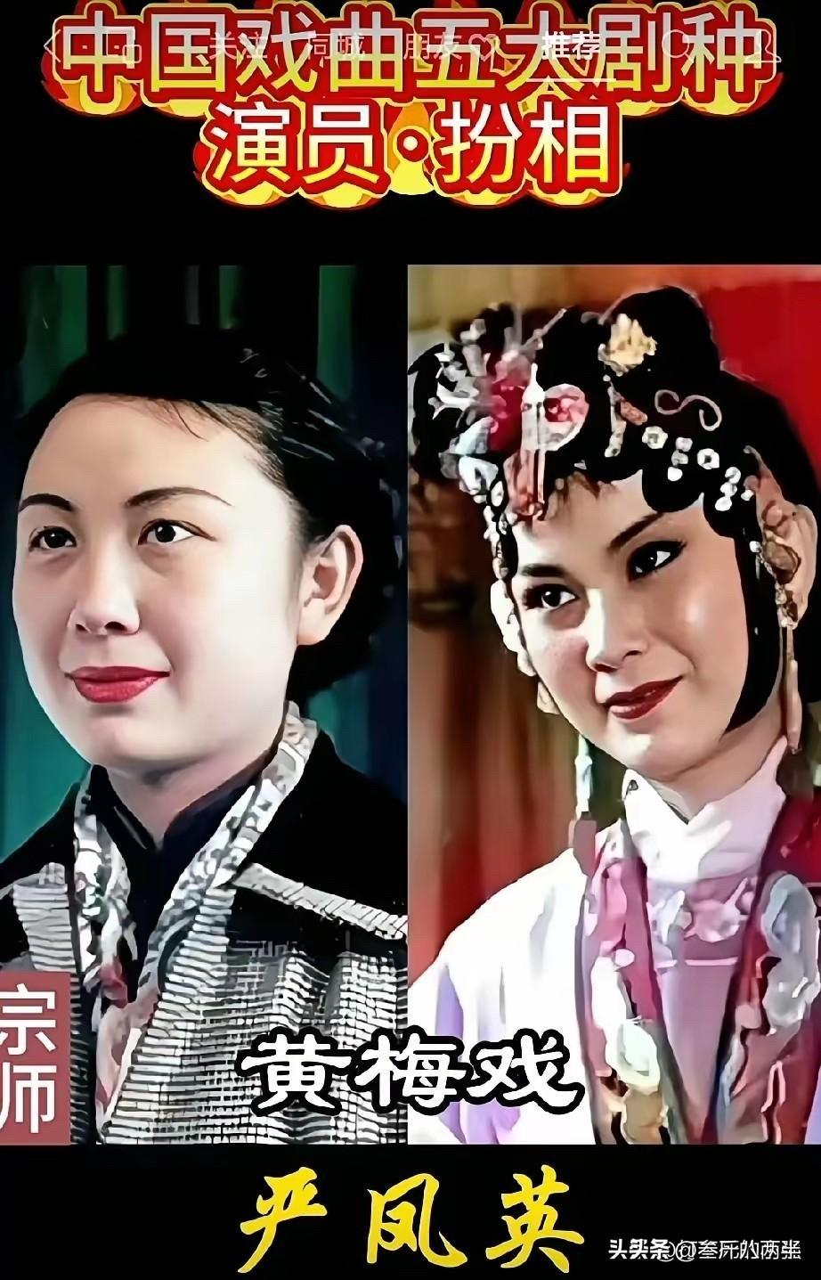 中国戏曲五大“顶流”：梅兰芳、常香玉、袁雪芬、严凤英、新凤霞，谁是你心里的“角儿