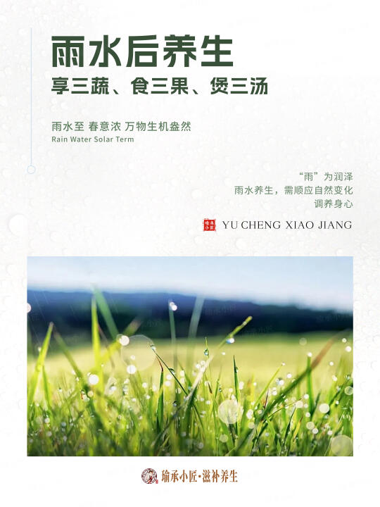 🌧雨水后养生局｜指南大公开