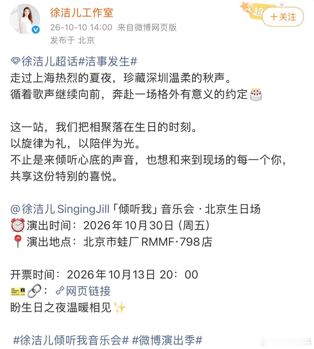 798这个场地真的加分！徐洁儿10月30日生日音乐会定在蛙厂，可以下午先在园区看