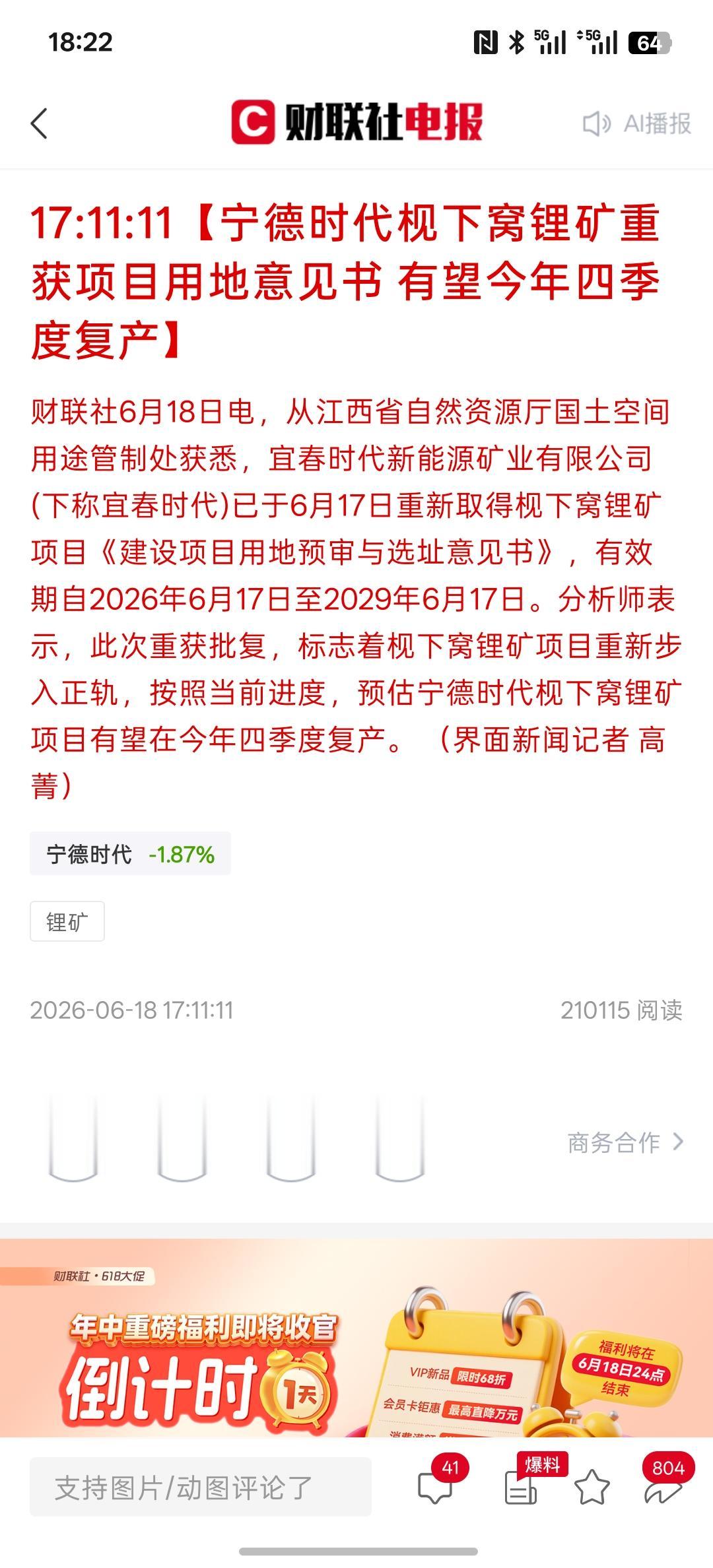 这锂电池锂矿是利好还是利空？宁德时代的这个江西锂矿可能要复产，目前锂矿的价格还是