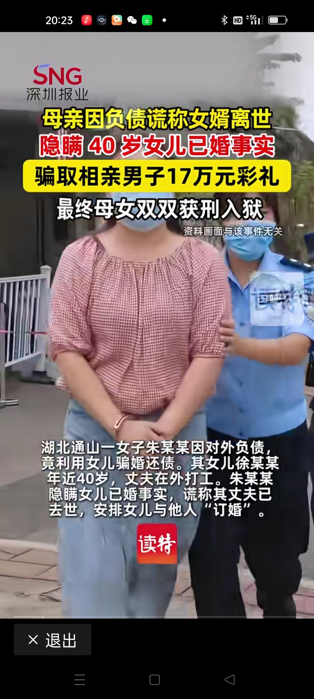 母亲隐瞒近40岁女儿已婚骗17万彩礼，这样的新闻一经曝光，瞬间引爆了网络。17万