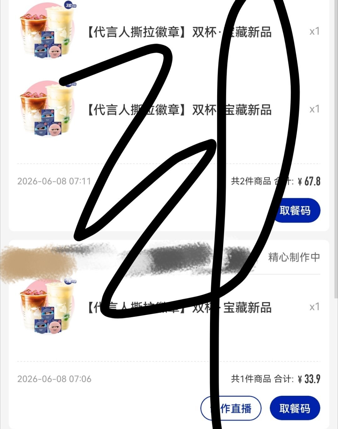 好了集齐了 再睡会易烊千玺代言瑞幸咖啡