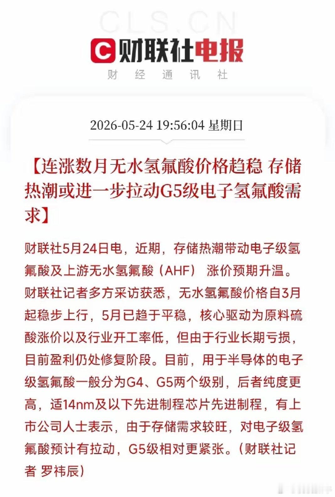 工业酸涨价暂歇，芯片级高纯酸接棒！存储热潮猛拉需求，G5级电子氢氟酸开始紧俏刚刷