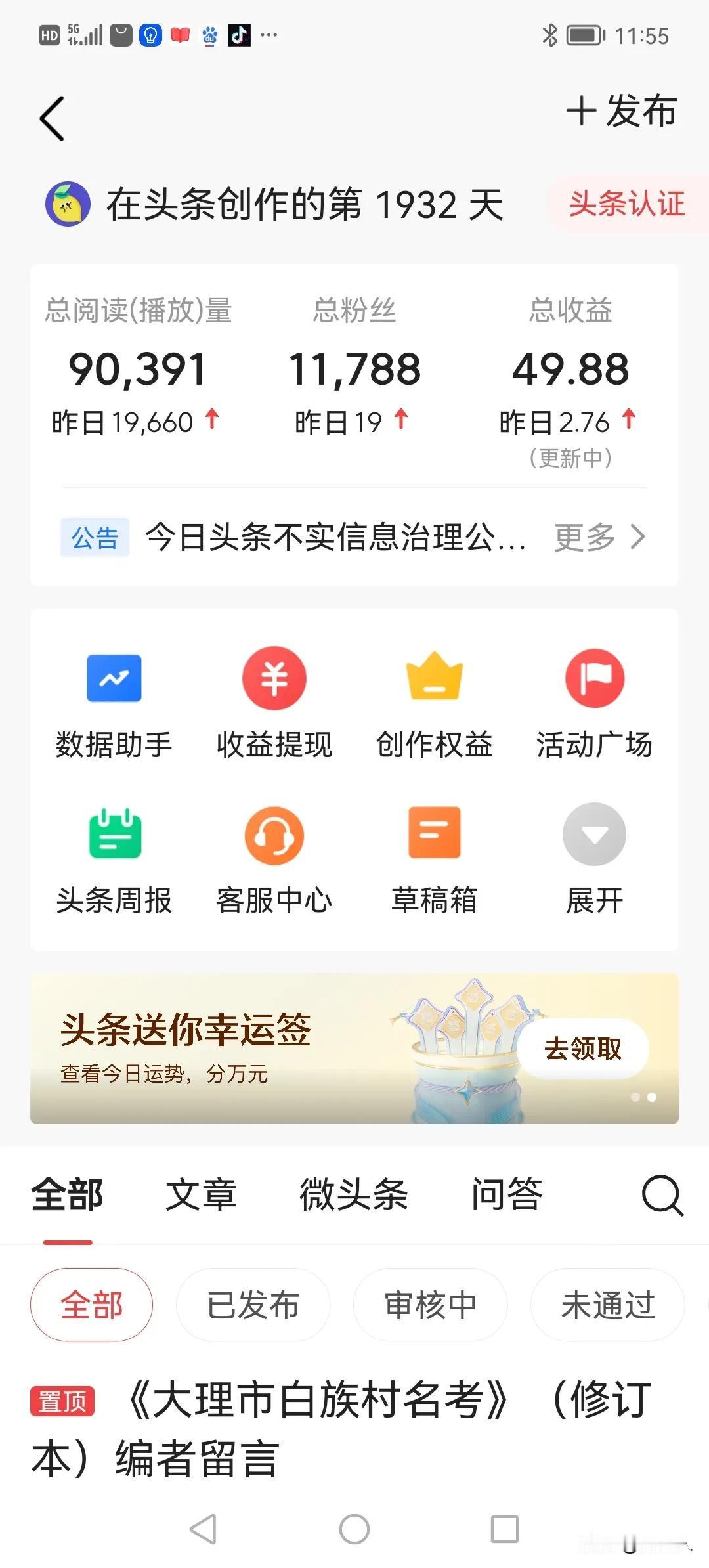 昨天阅读量创了纪录，达到1万9千6，才给我2、76元。建议头条干脆不要给钱了。