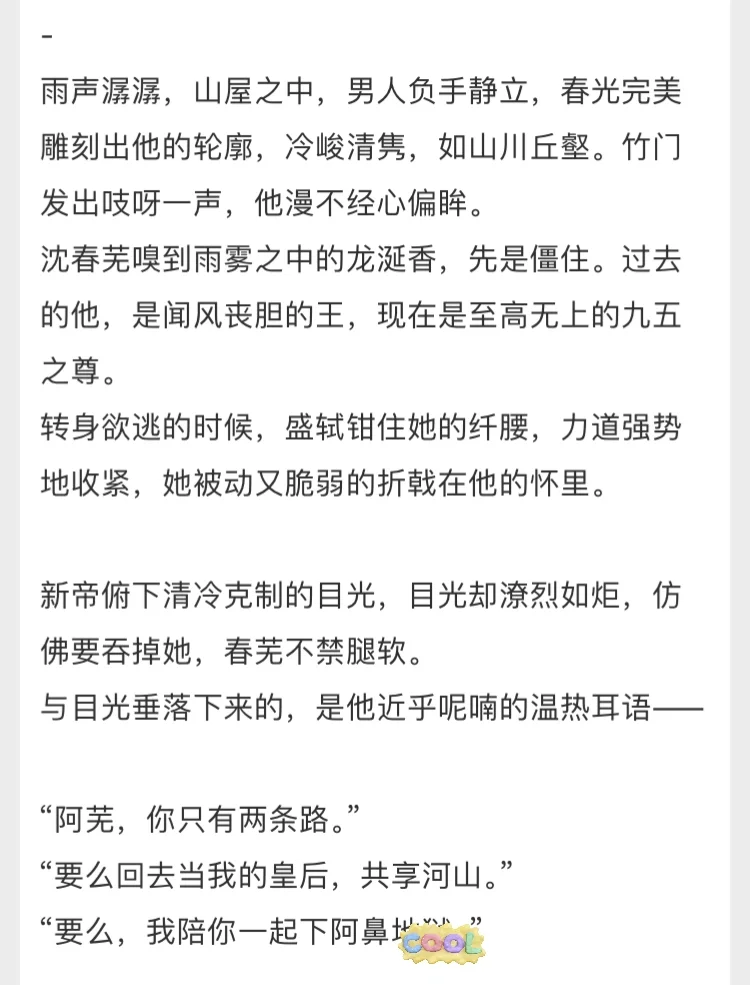 古言完结大长篇-强取豪夺➕先婚后爱➕追妻