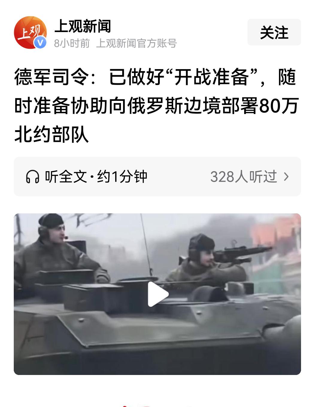 德国法西斯主义复活？
近日，德军司令叫嚣已经准备好同俄罗斯开战的言论震惊了世界！