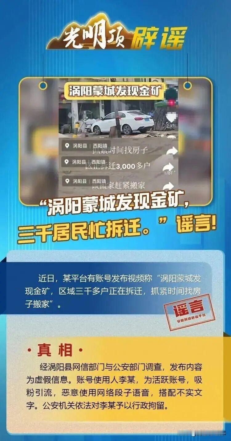【辟谣贴：安徽一地发现金矿系造谣】真的气炸了！😤 为了吸粉引流，竟然编造“涡阳