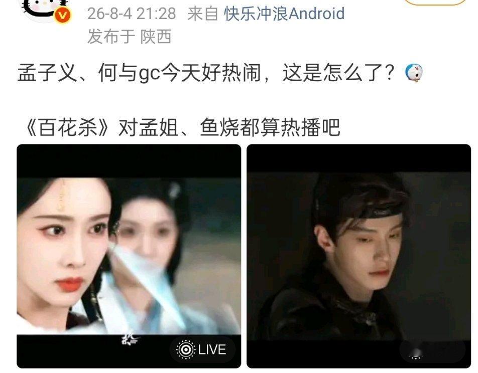 百花杀贡献热度最大的还是孟子义吧，何与现在还是个新人，我觉得粉丝还是好好的给他积