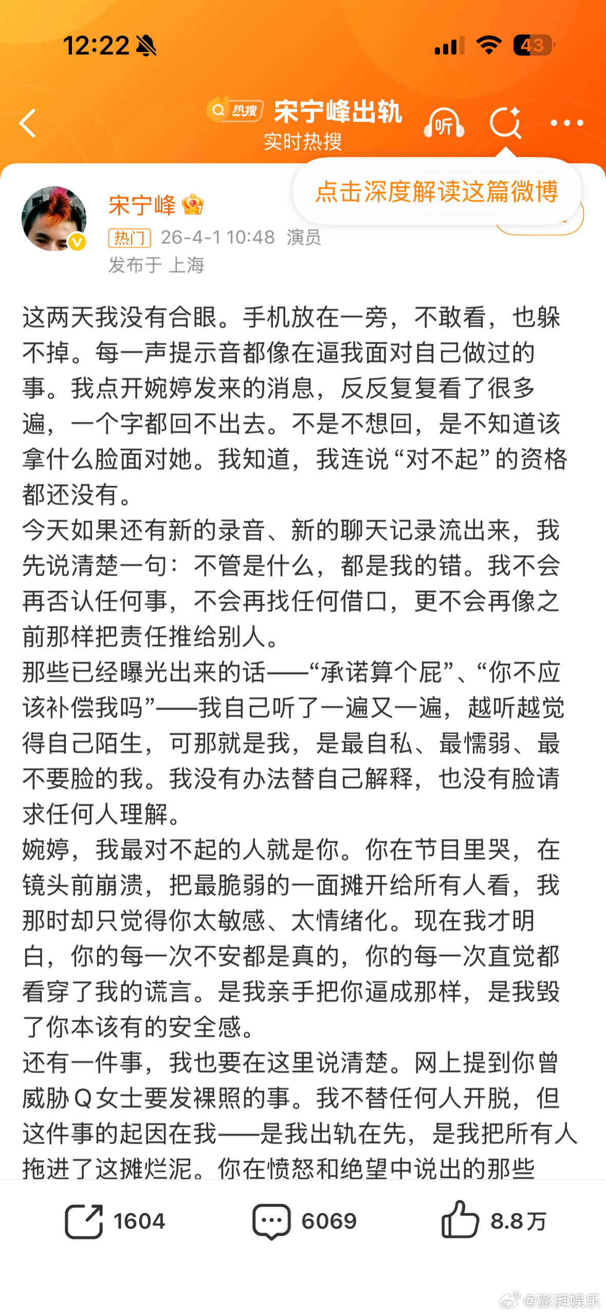 宋宁峰回应婚内出轨宋宁峰这波操作真的没得洗了，带女儿私会情人，录音里孩子喊爸爸的