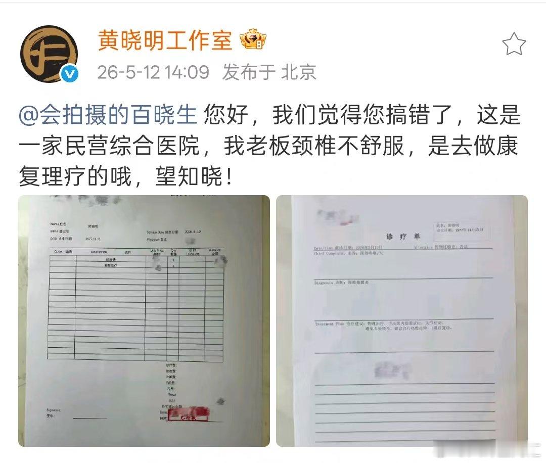 黄晓明工作室发文回应百晓生 黄晓明工作室回应狗仔黄晓明工作室发文回应狗仔百晓生，