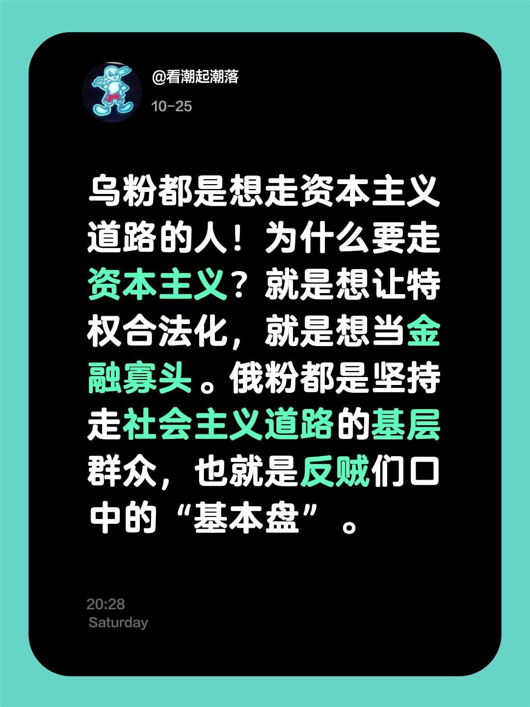我评论了@蒋涛 的作品:
乌粉都是走资本主义道路的人！为什么要走资本主义？就是想