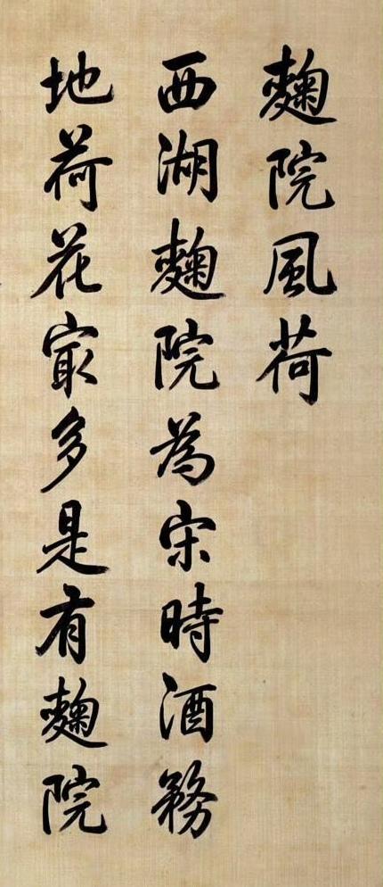 清. 唐岱、沈源画 汪由敦书《圆明园》。