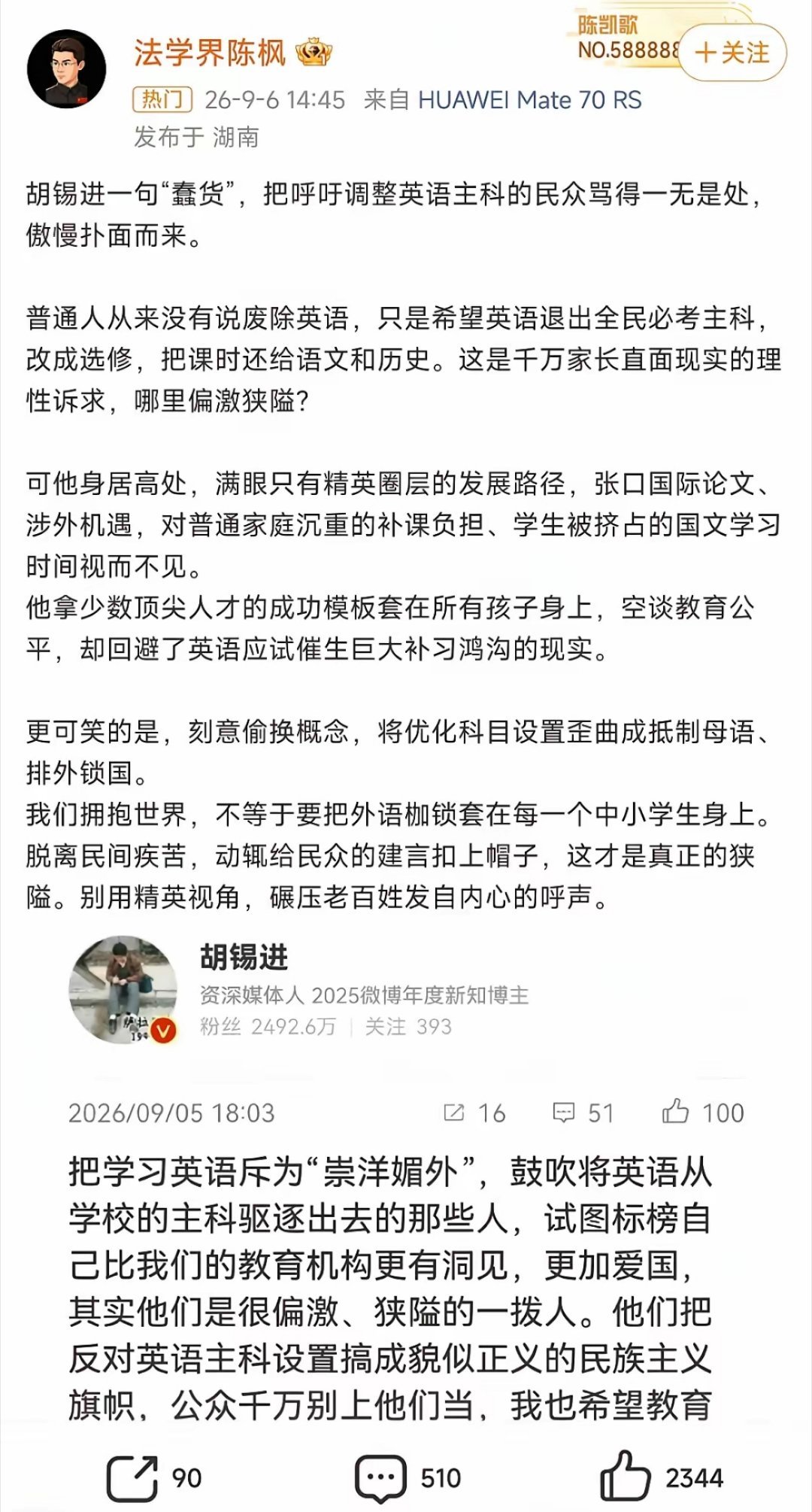 法学界陈枫： 胡锡进偷换概念，动辄给民众的建言扣帽子，才是真正的狭隘！ ​​​