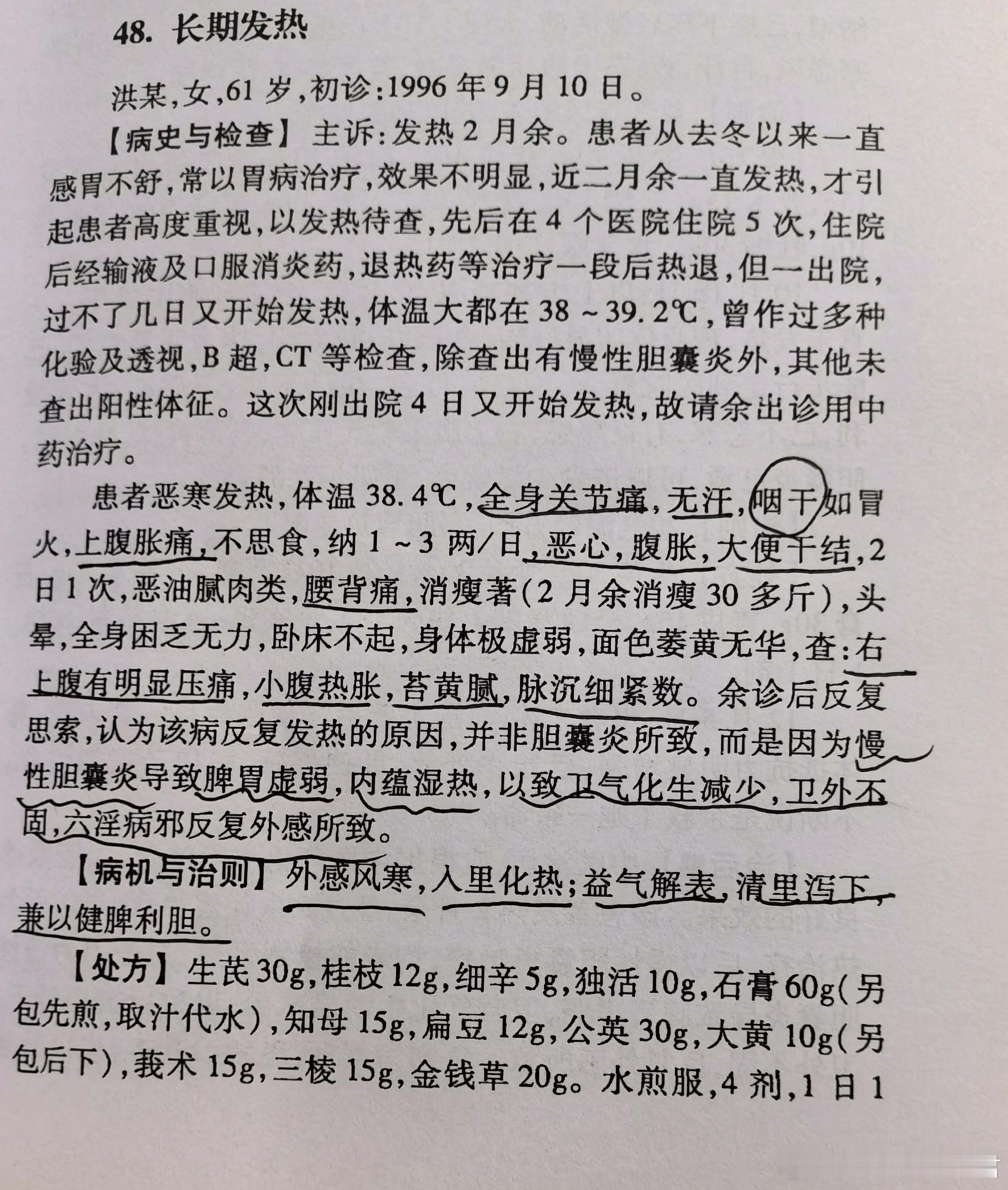 名医的“识见”[good][good][good]表里寒热虚实阴阳，并称八纲，似