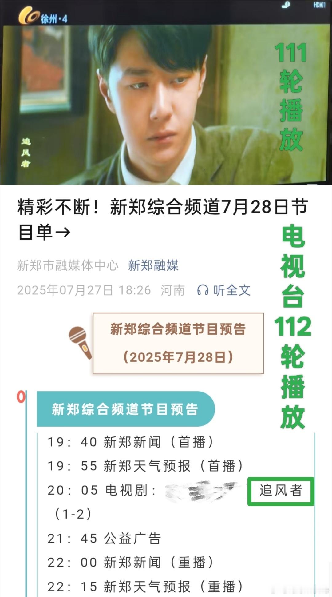 《追风者》112轮播放，有人说重播这么多遍有什么意义？一是《追风者》几乎每次重播