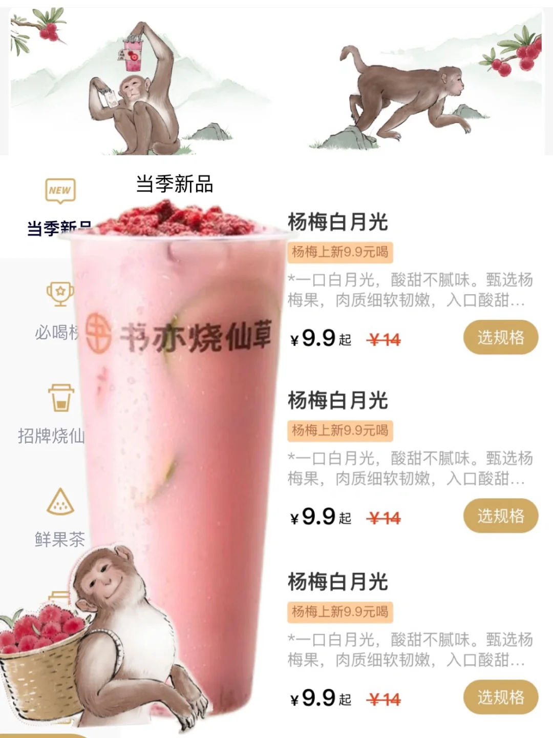 书亦烧仙草惊现吗喽‼我的猴蜜来咯