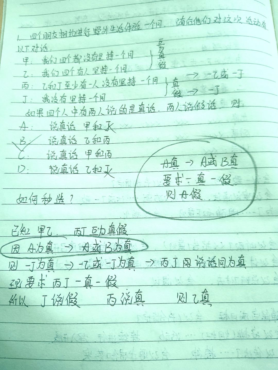 真假判断如何1秒破题！