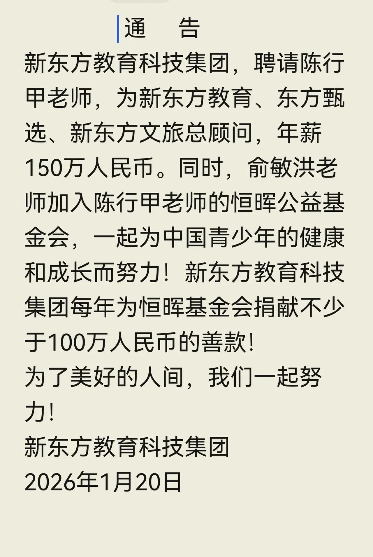 年薪涨到150万，陈行甲入职新东方。

陈行甲果然去了新东方，俞敏洪发文称聘请陈