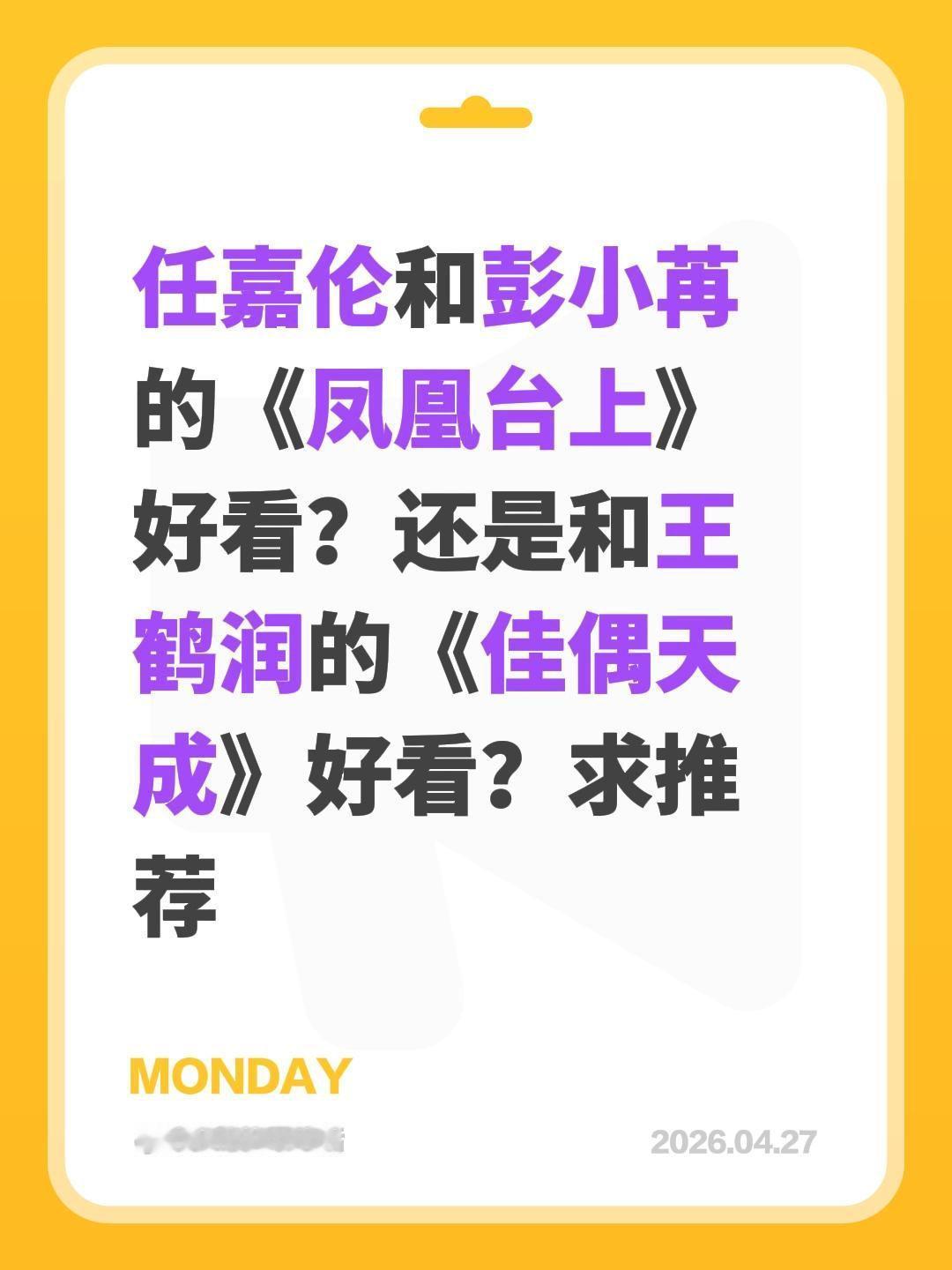 任嘉伦和彭小苒的《凤凰台上》好看？还是和王鹤润的《佳偶天成》好看？求推荐任嘉伦 