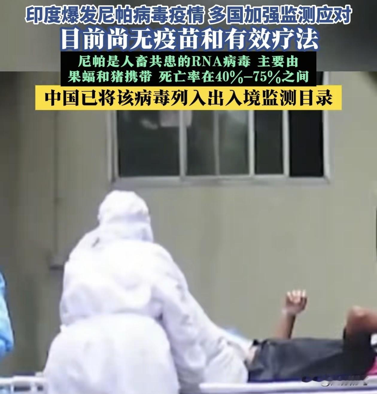 对于印度爆发的尼帕病毒疫情监控，不应该只监控来往印度的人，还要留意其他与印度互相