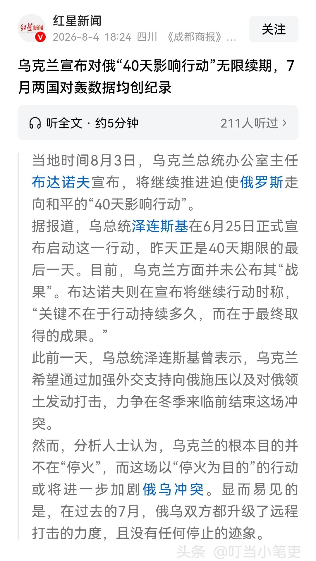 乌克兰所谓的“40天影响行动”已结束，效果如何？

答案只能说效果一般，乌军的行