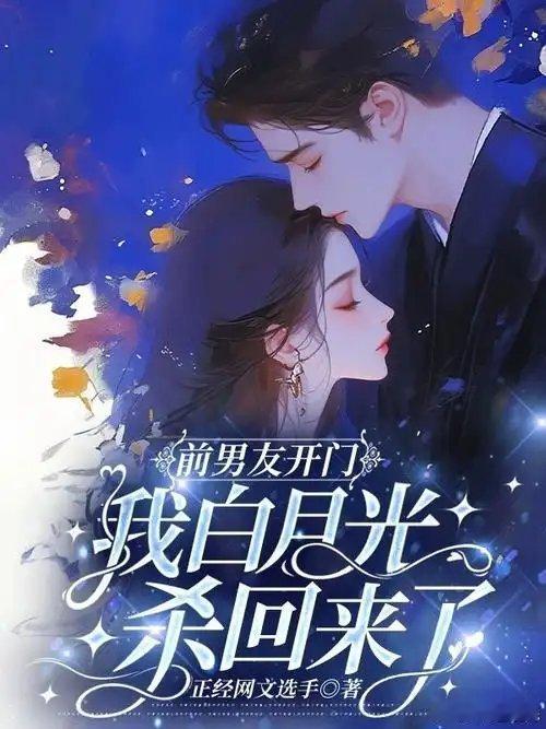 何晟铭说于正肩上扛着很多人于正深夜辗转反侧泪流满面，终究还是白月光好啊！ ​​​