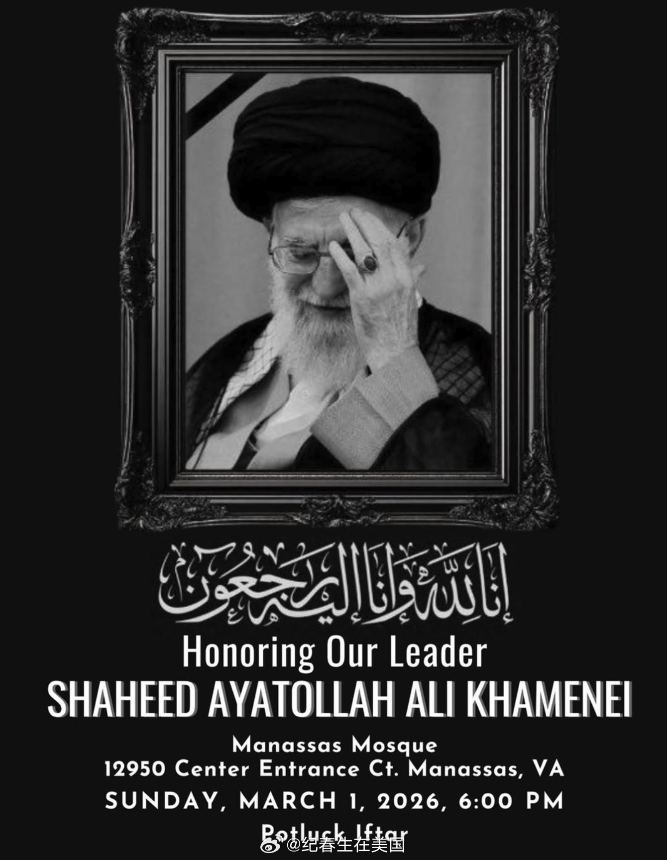 美国弗吉尼亚州的Manassas清真寺昨晚举办哈梅内伊悼念祈福仪式。 海外新鲜事