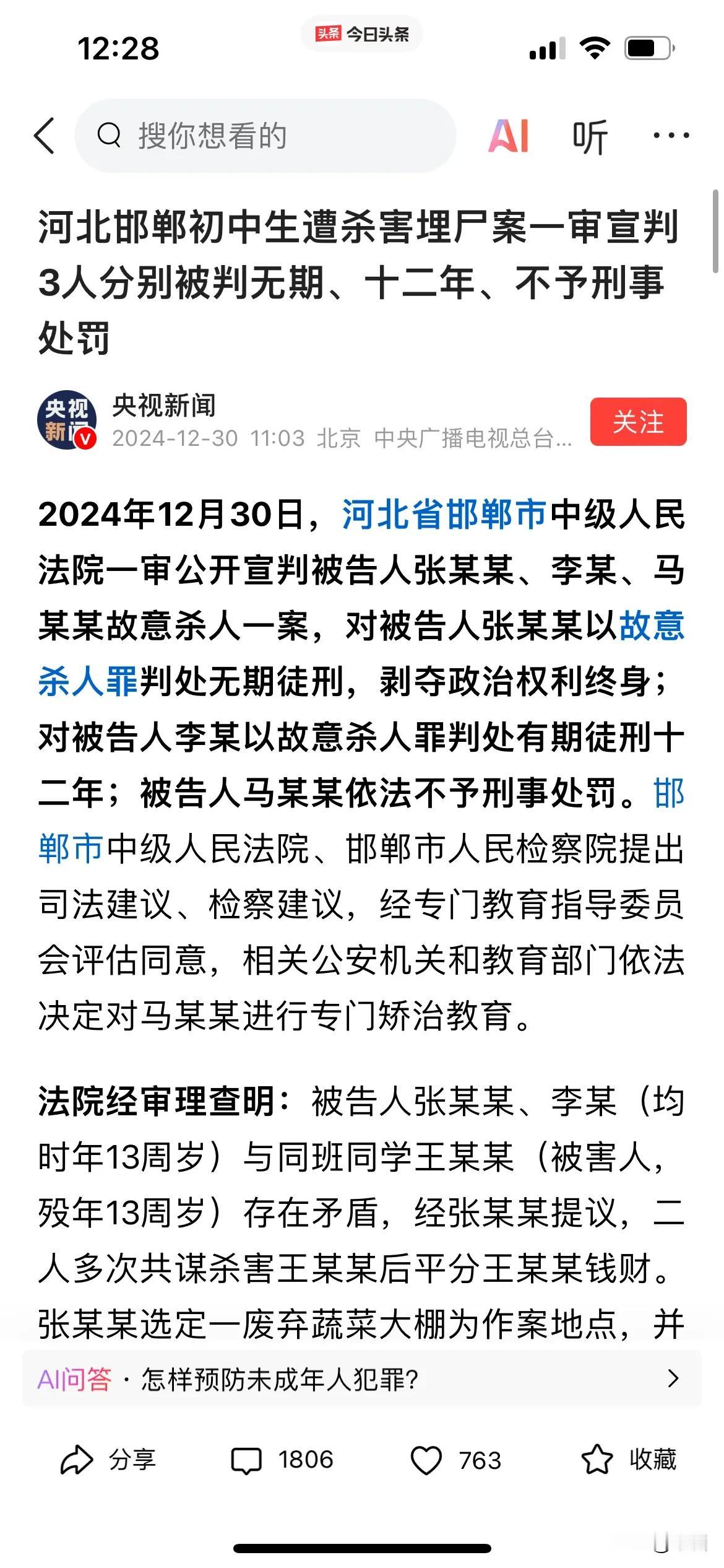 对于这三只小恶魔的判决，可能是在目前的司法体系下所能做到最大限度的惩罚了，但是个