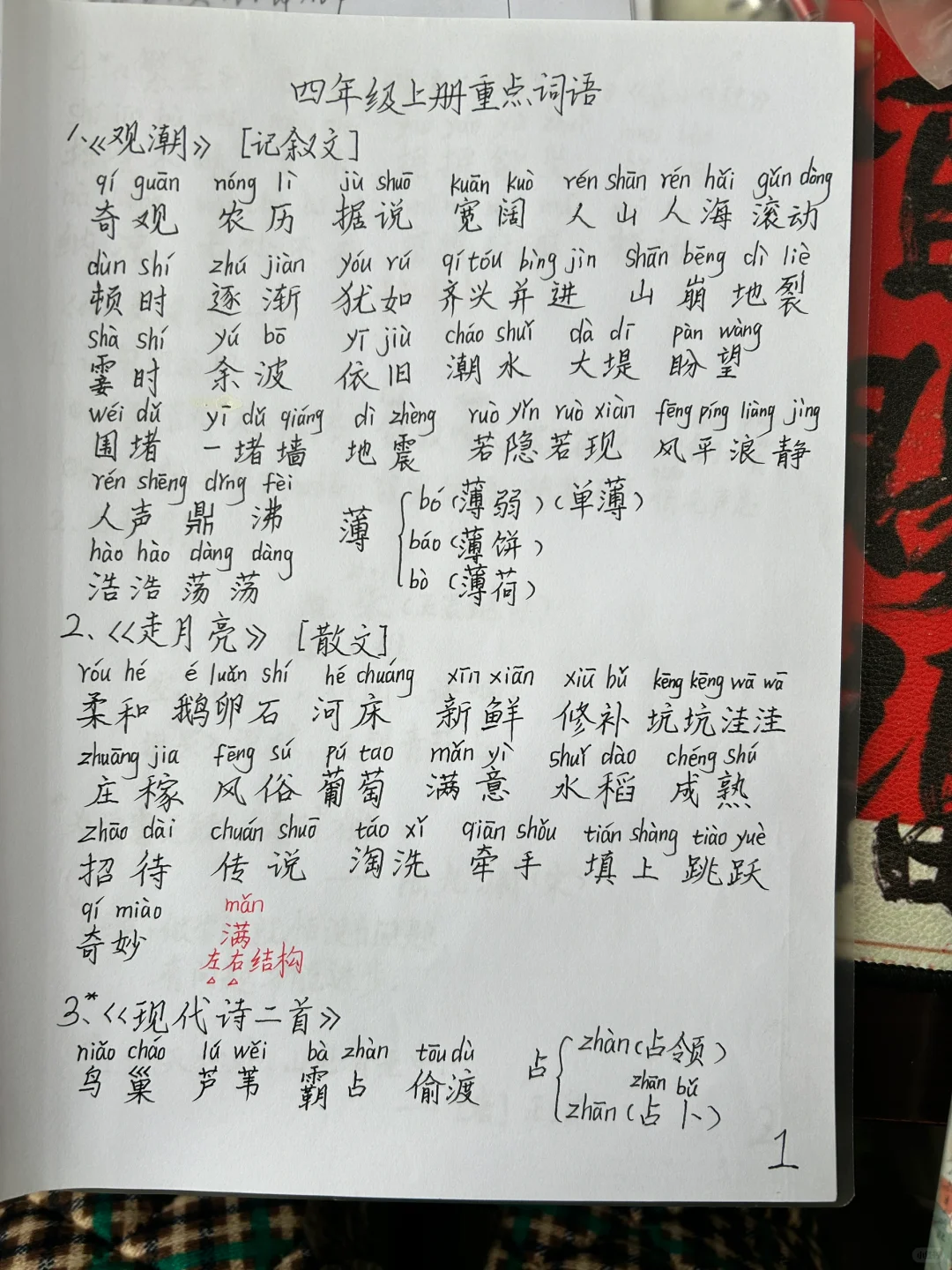 四年级上册语文听写重点