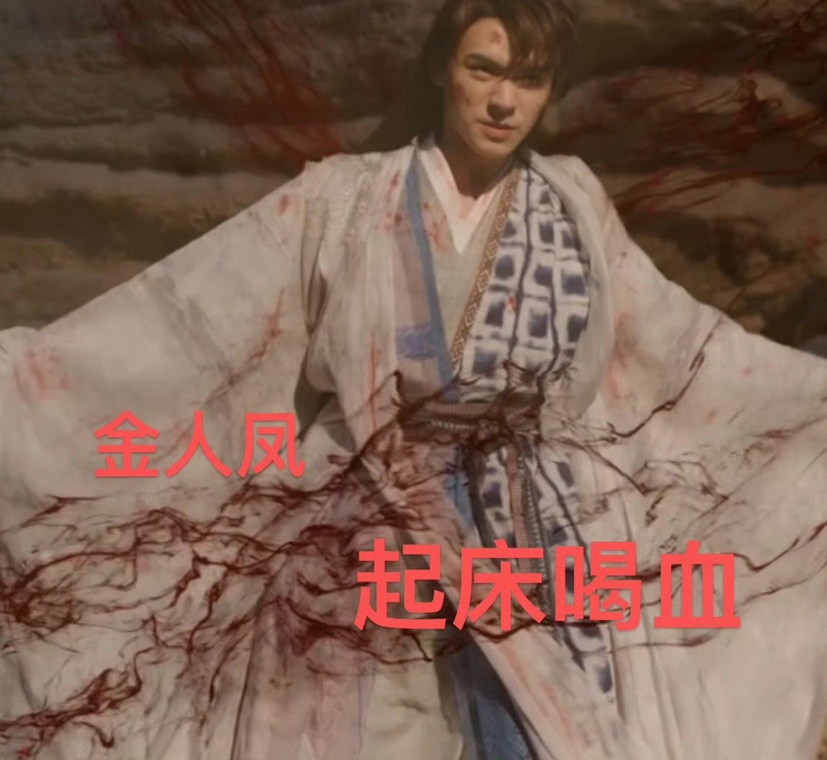 我们狐妖有自己的唐僧 每天被闹钟叫起来喝🩸也太离谱了点哈哈哈哈哈简直就是一个移