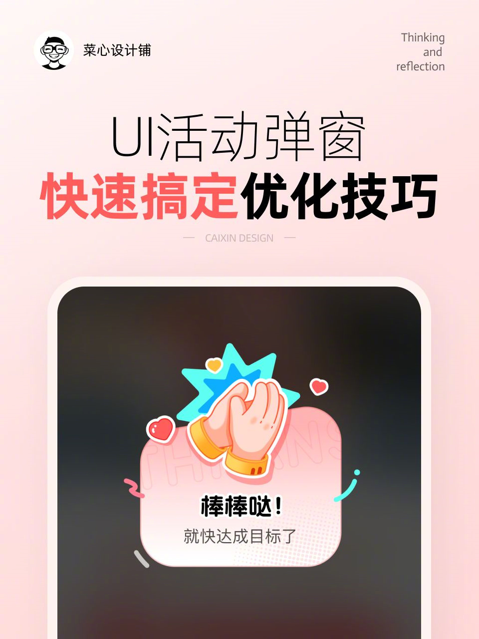 [哇] 手把手教你用，4 招打造专业级ToastToast 是 UI 设计中最基