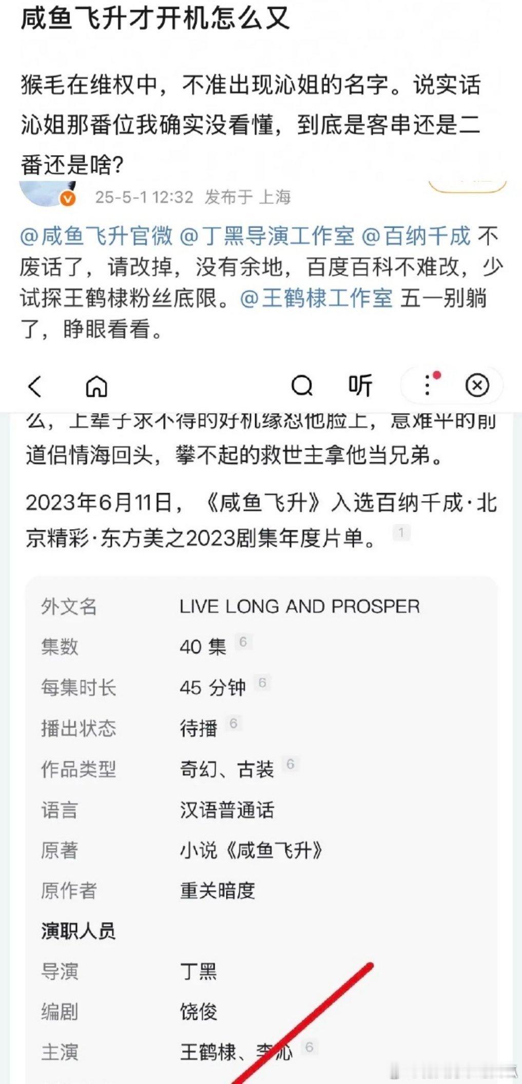 咸鱼飞升百度百科主演阵容🈶王鹤棣、李沁，🐒毛有些不满，正在艾特剧方和自家工作