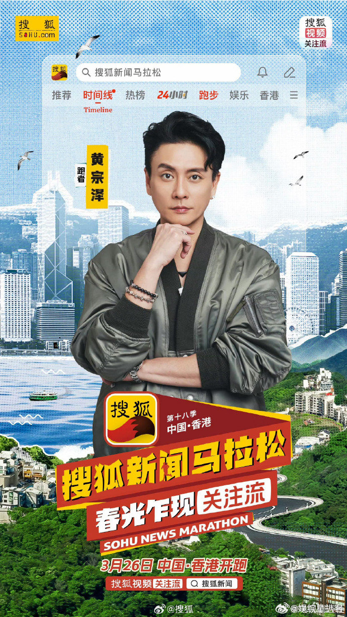 黄宗泽学黄晓明饭撒 搜狐新闻马拉松香港站现场，黄宗泽即兴模仿饭撒，神态自然又有亲