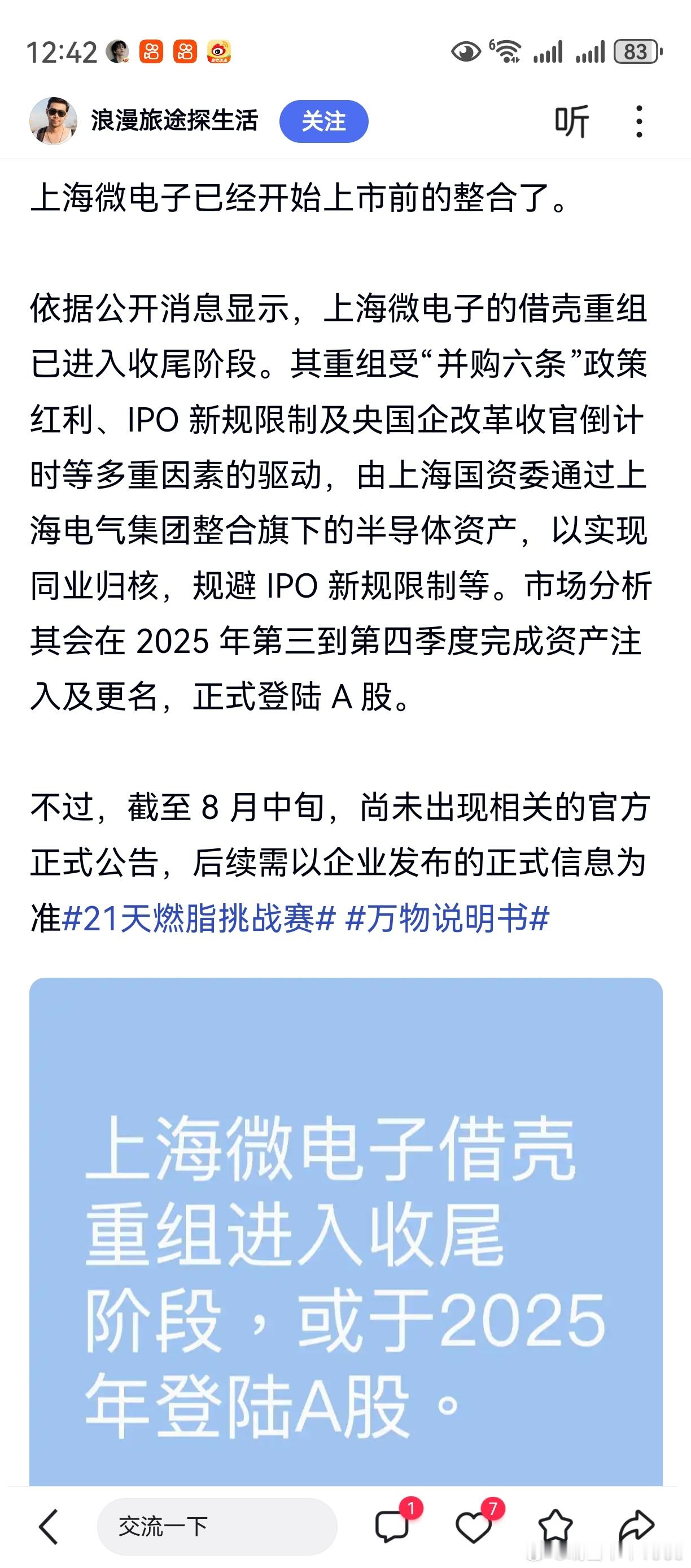 再聊一聊“上海微电子借壳”的事。相关“概念股”大跌了，或许消息真的要来了。后市最