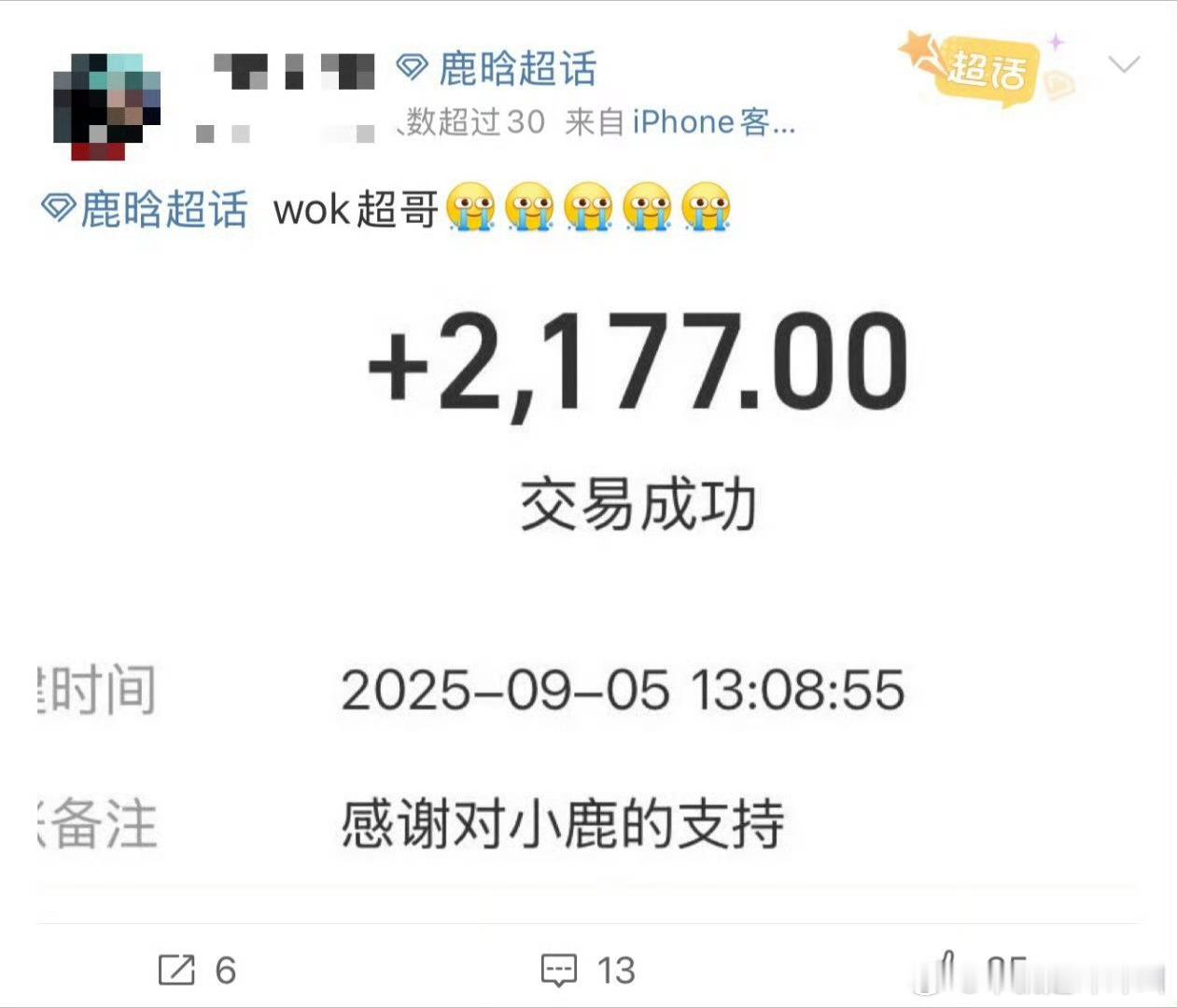 邓超报销了鹿晗演唱会每个区域10排1号的门票😱 ​​​
