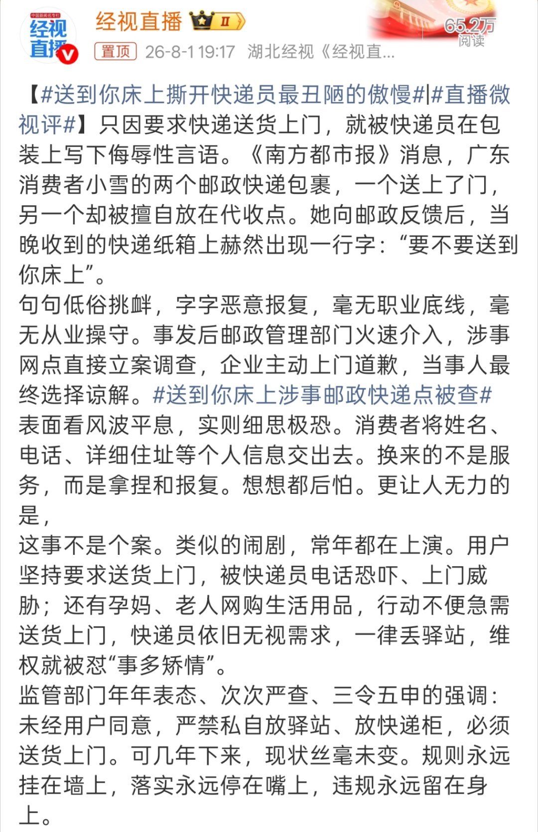 送到你床上撕开快递员最丑陋的傲慢这里点名表扬顺丰和京东，每次都会先打电话问我放哪