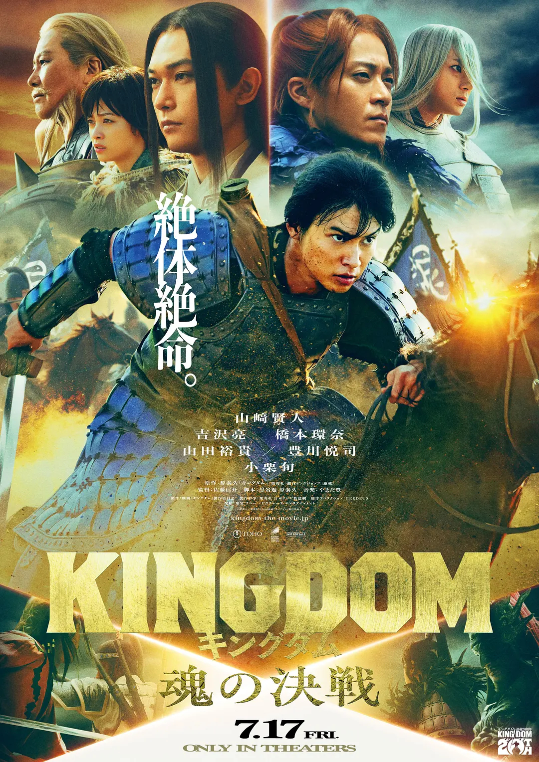日本周末票房（7.17-7.19）：1.《王者天下5：魂之对决》开画夺冠，成绩出