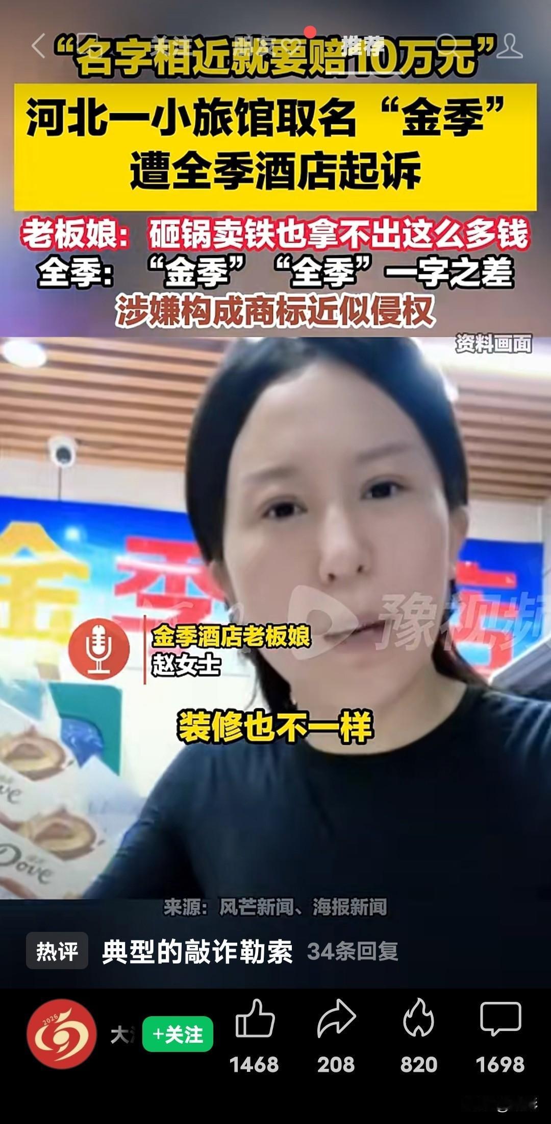 “渝见小面”与“遇见小面”的商标之争刚刚平息，近日，仅有十间客房、日均房价六七十