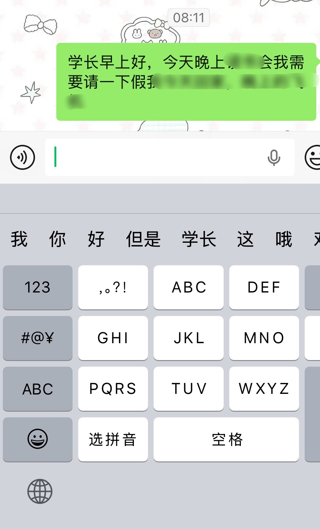 睡醒第一件事