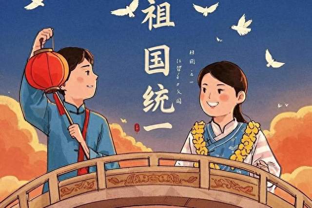 一脉相承，无畏向前——论祖国统一的底气从何而来